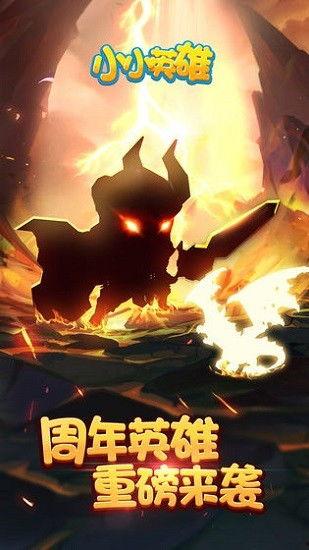 最新爆料小小英雄下载安装,揭秘最新版本下载与安装攻略