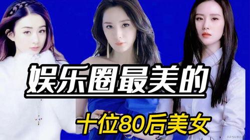 80后娱乐圈爆料,揭秘那些年我们追过的明星幕后故事