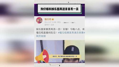 娱乐圈狗仔最新爆料网站,揭秘明星幕后真相！